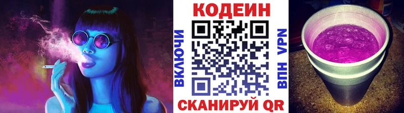 Кодеин напиток Lean (лин)  купить наркотики цена  Межгорье 